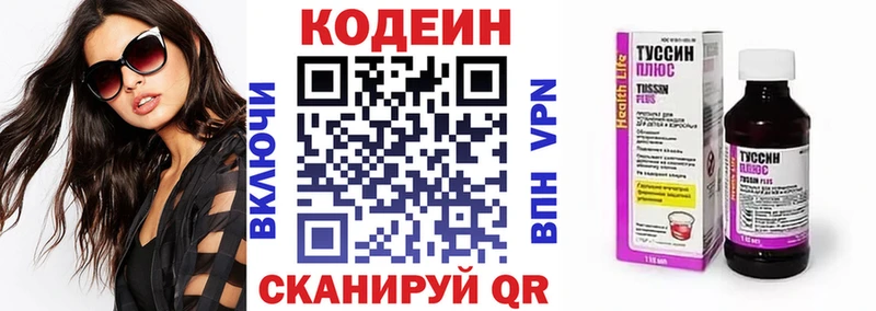 Кодеиновый сироп Lean напиток Lean (лин)  как найти закладки  Кувшиново 