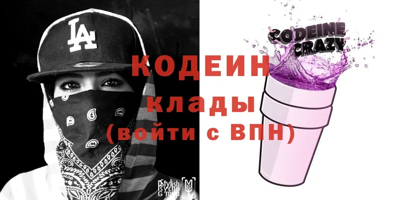 Кодеин Purple Drank  купить  сайты  Кувшиново 